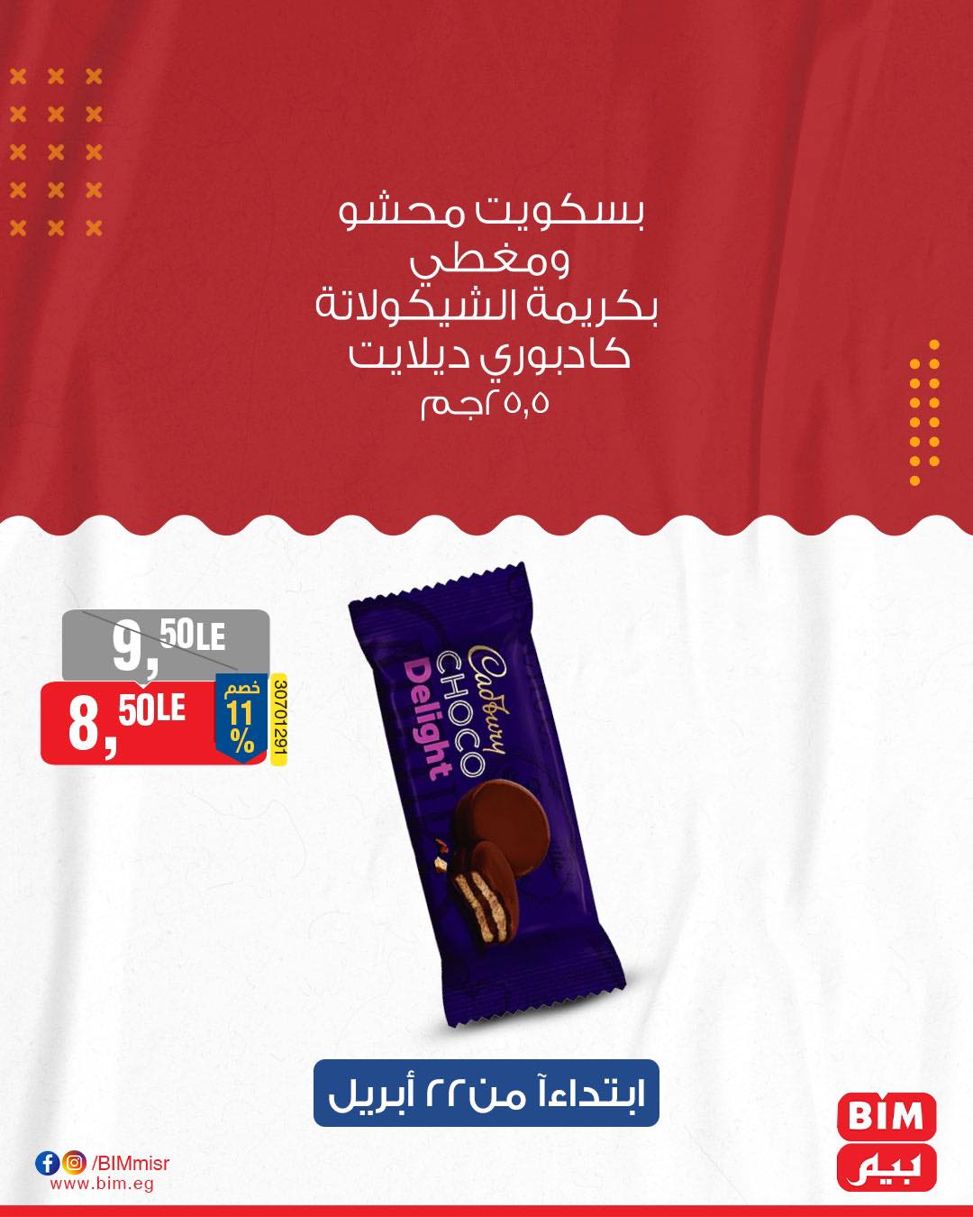 bim offers from 21apr to 21apr 2025 عروض بيم من 21 إبريل حتى 21 إبريل 2025 صفحة رقم 22